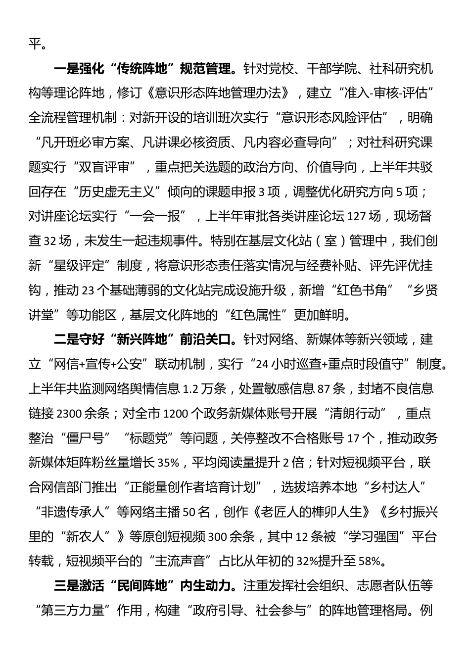 市委宣传部2025年上半年意识形态工作情况总结_第3页