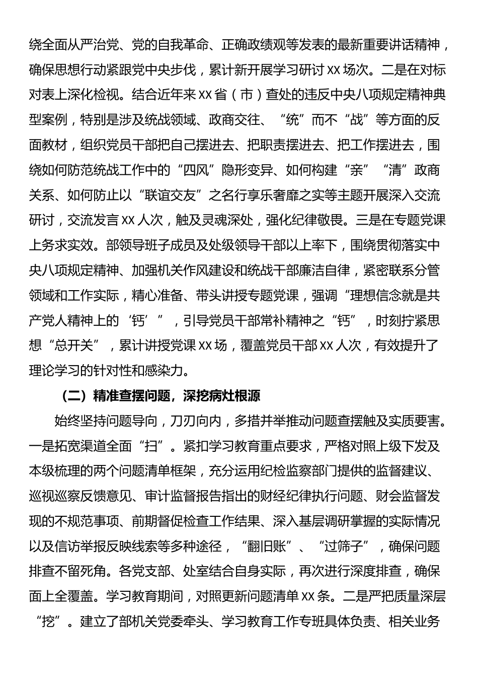 统战部关于深入学习教育总结评估报告_第2页