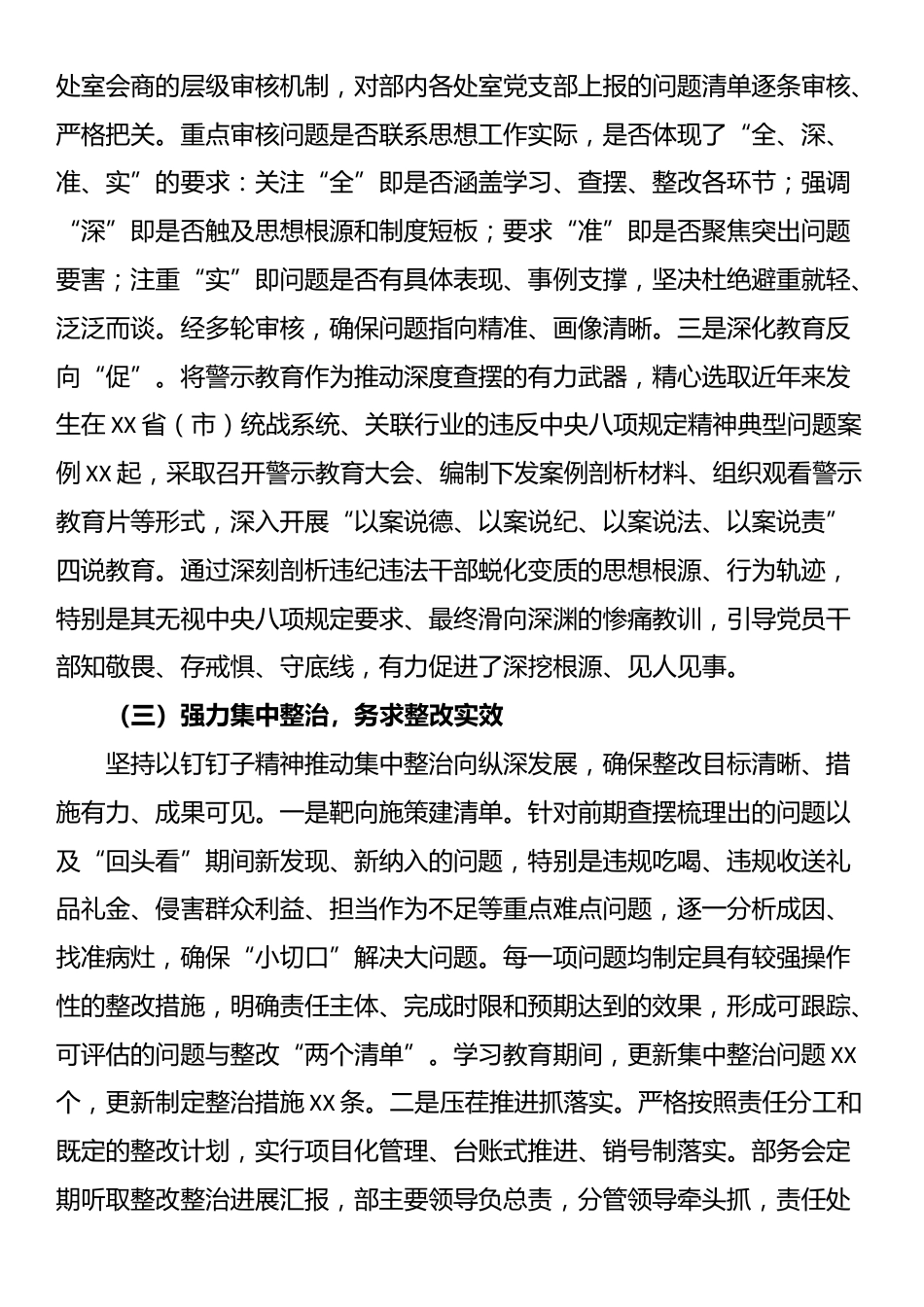 统战部关于深入学习教育总结评估报告_第3页
