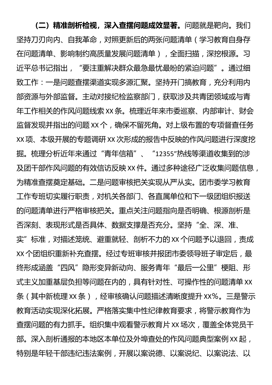 团市委关于深入学习教育成果评估报告_第3页