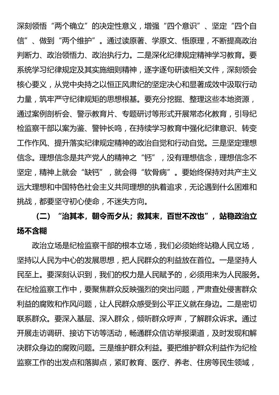 县纪委书记在纪检监察干部业务能力提升培训会上的讲话_第2页