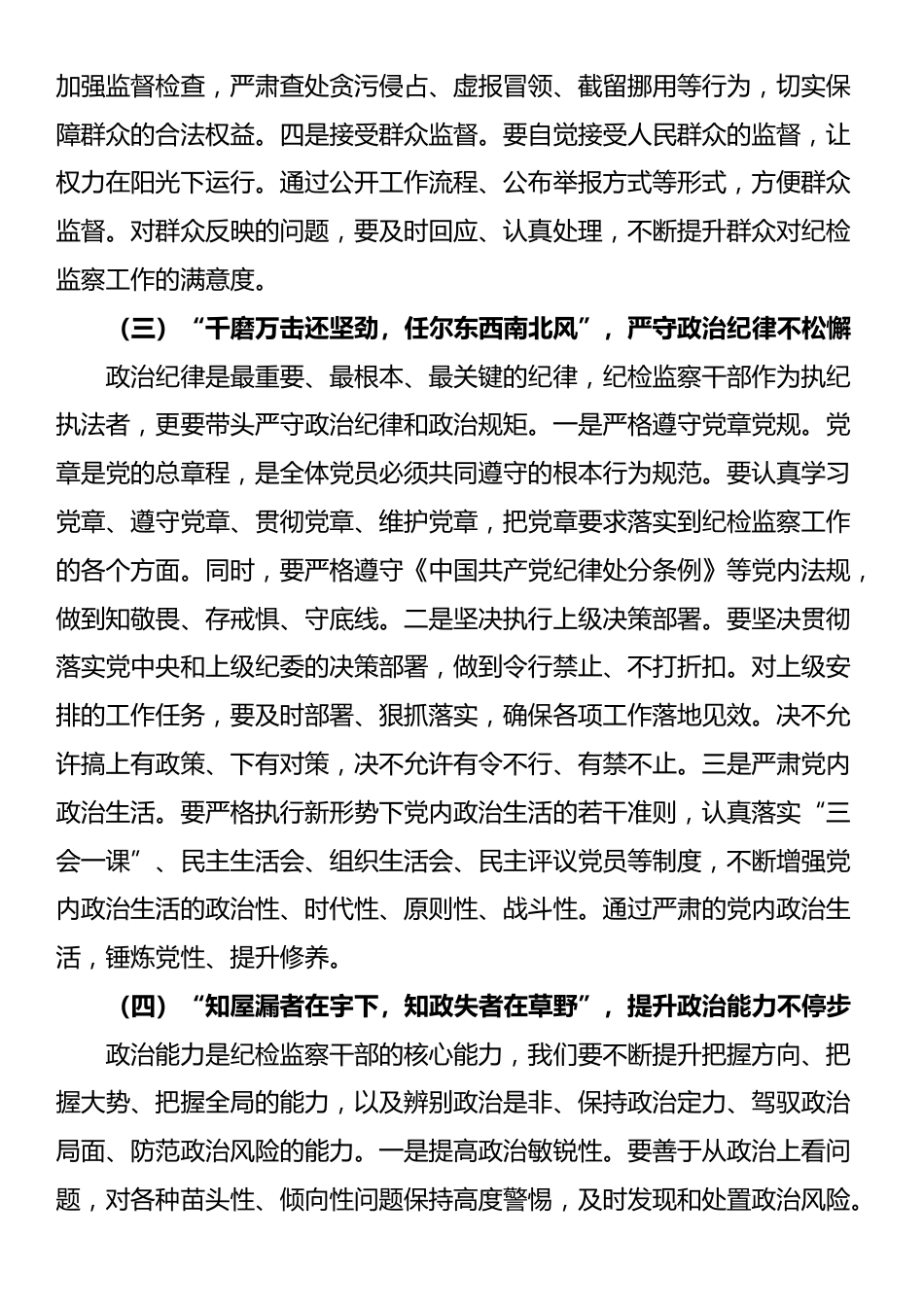 县纪委书记在纪检监察干部业务能力提升培训会上的讲话_第3页
