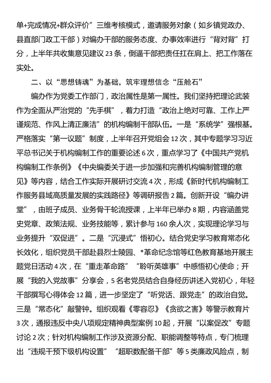 县委编办2025年上半年全面从严治党工作报告_第2页