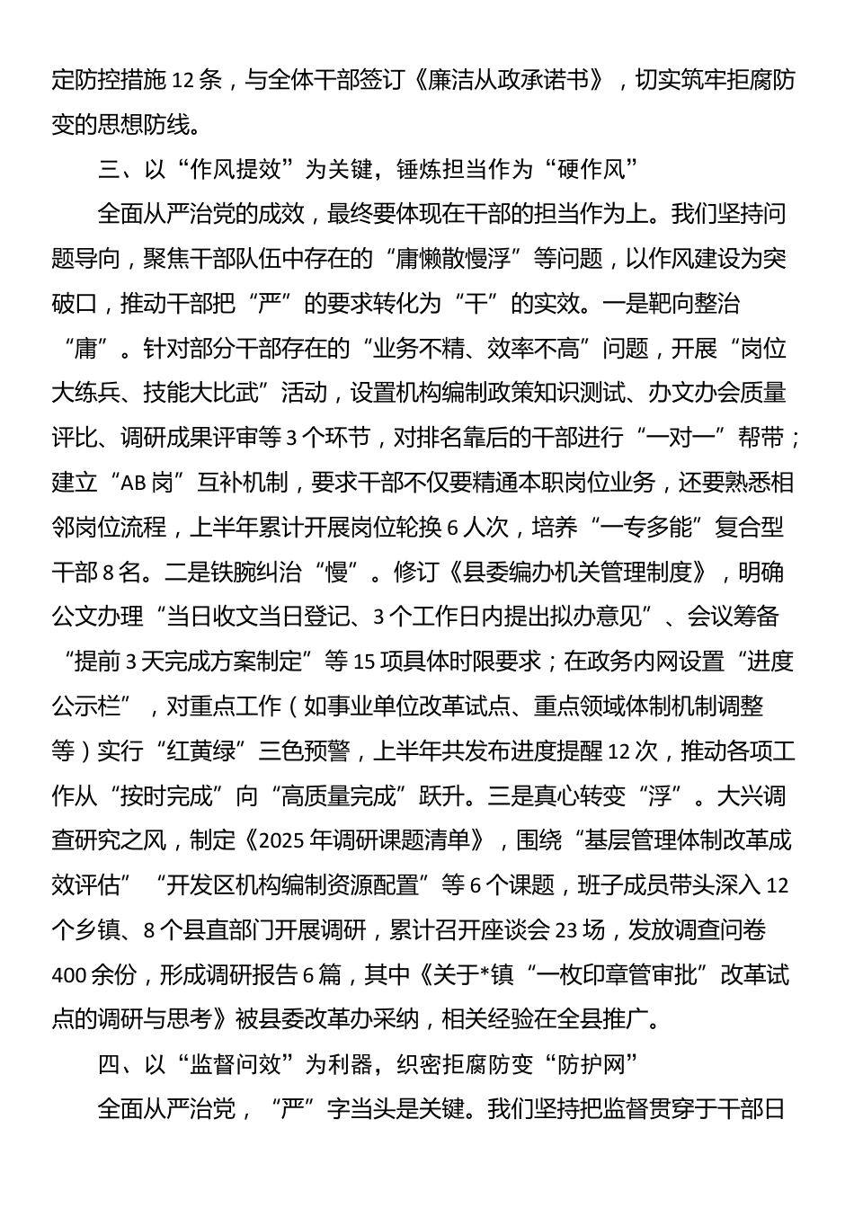 县委编办2025年上半年全面从严治党工作报告_第3页
