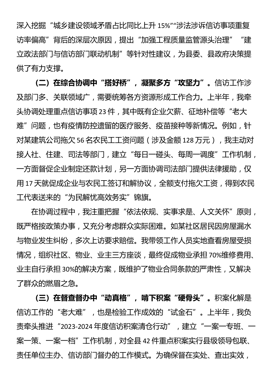 县信访局副局长2025年上半年个人工作总结_第3页