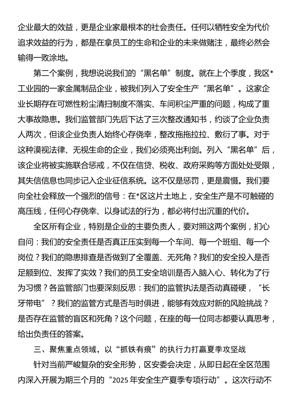 在2025年全区安全生产重点工作推进暨典型案例警示会议上的讲话_第3页