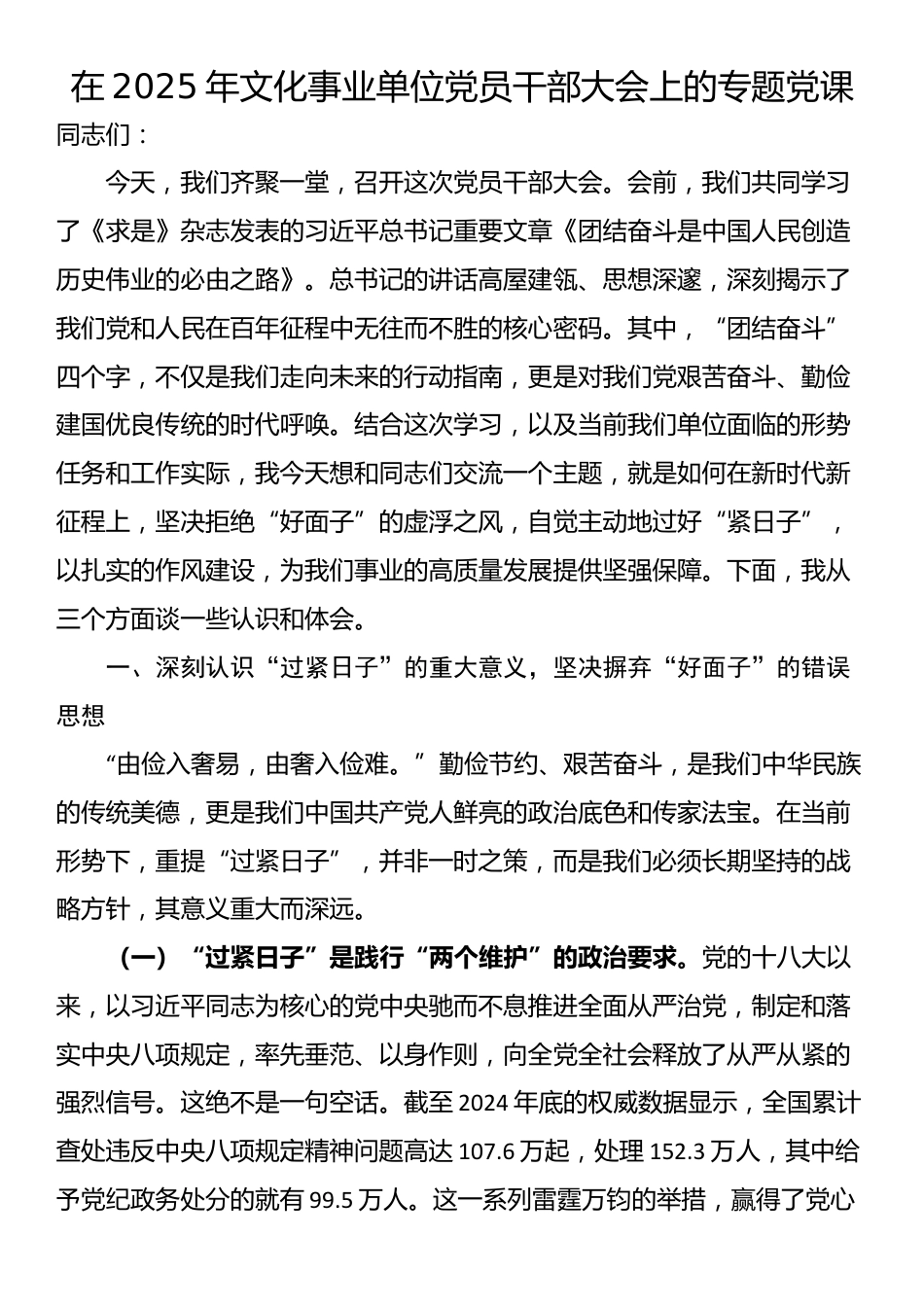 在2025年文化事业单位党员干部大会上的专题党课_第1页