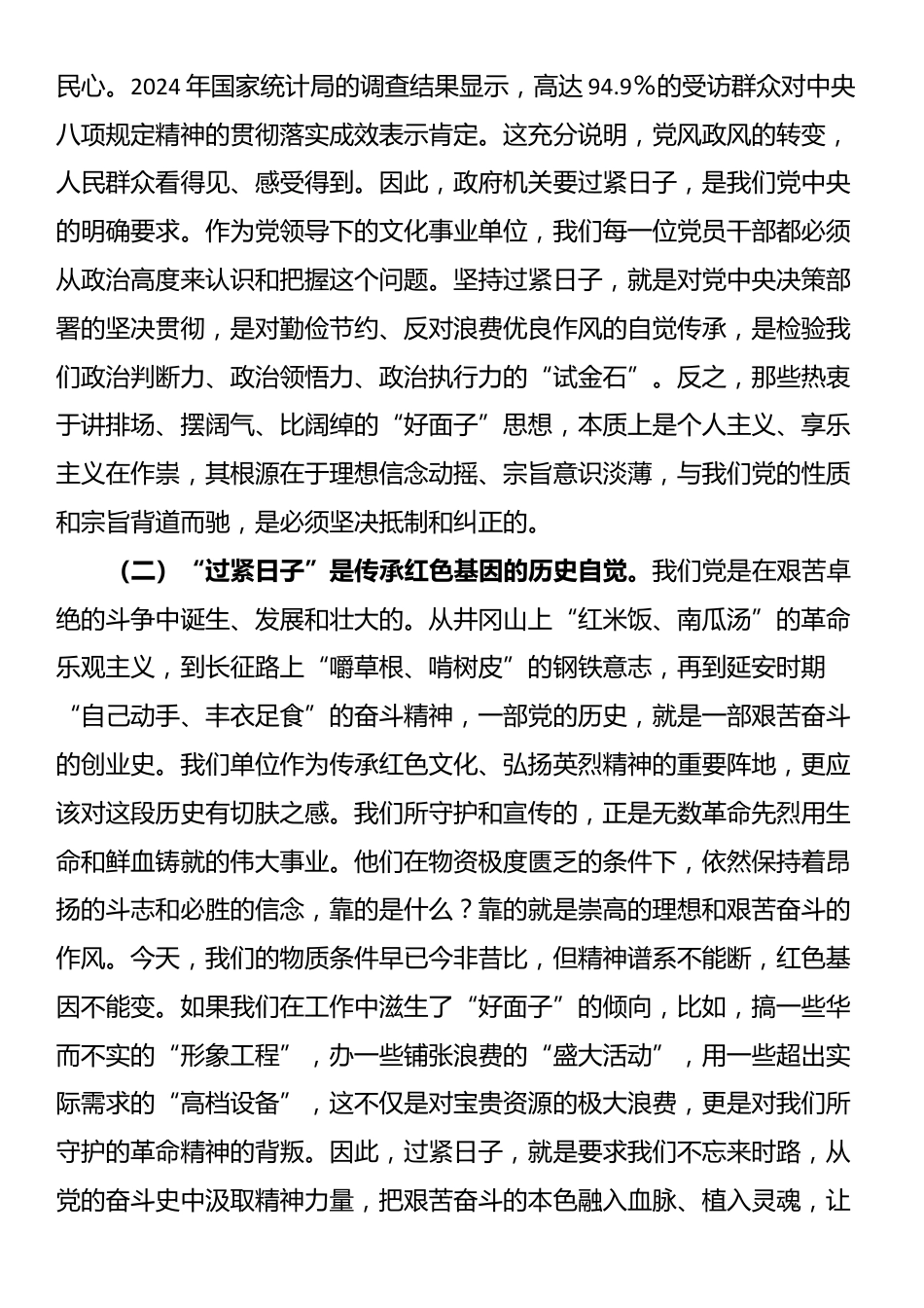 在2025年文化事业单位党员干部大会上的专题党课_第2页