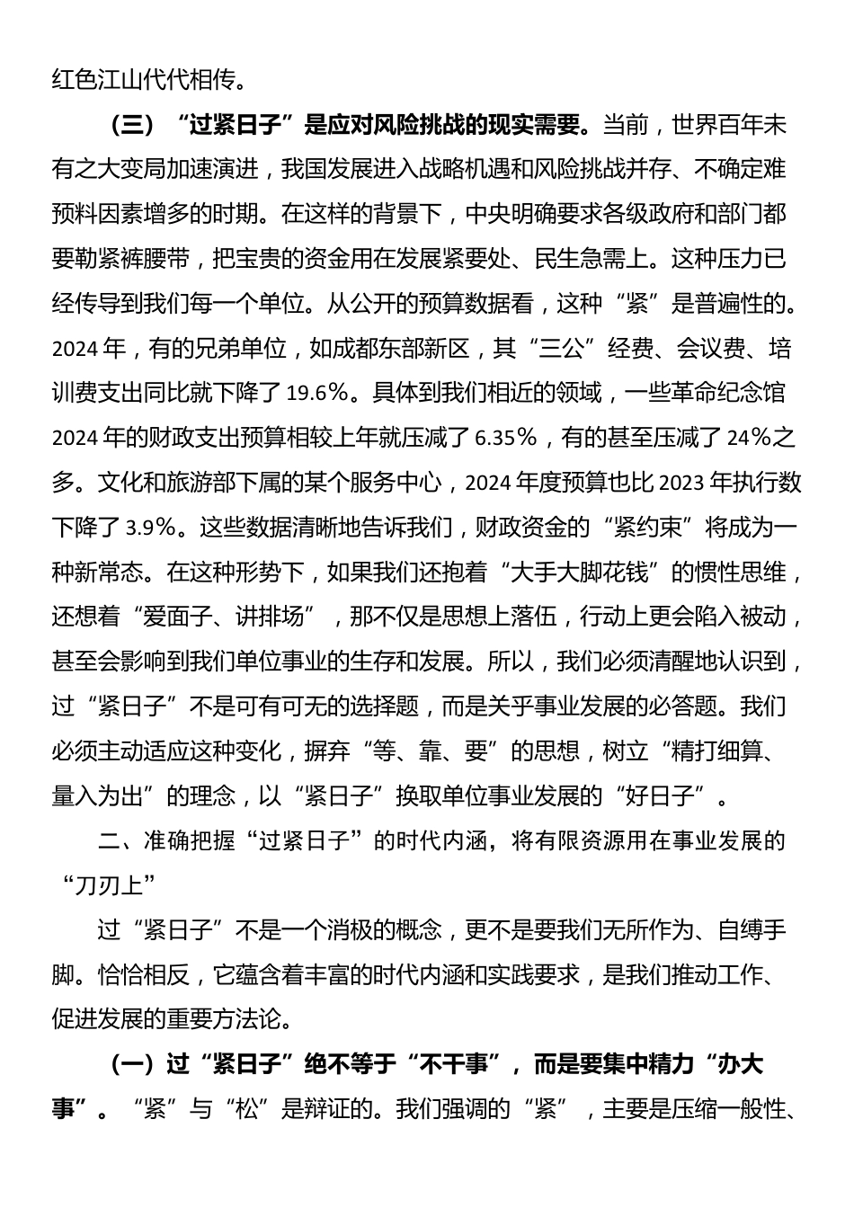 在2025年文化事业单位党员干部大会上的专题党课_第3页