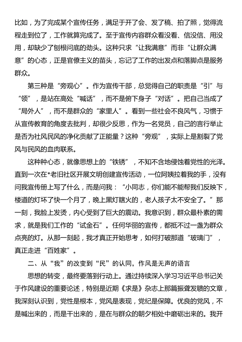 在2025年宣传部“以优良党风引领社风民风”专题研讨会上的发言_第2页