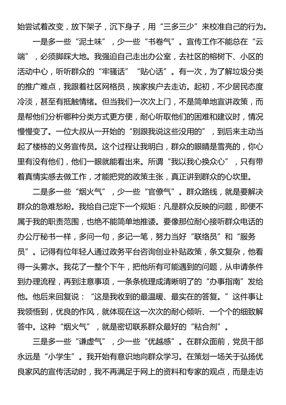 在2025年宣传部“以优良党风引领社风民风”专题研讨会上的发言_第3页