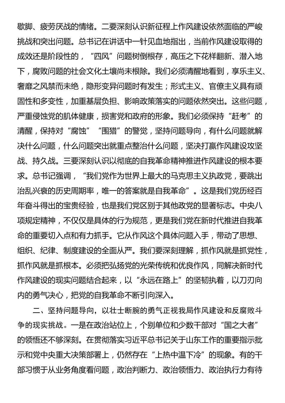 在局党组理论学习中心组传达中共中央政治局第二十一次集体学习时的重要讲话精神研讨交流会上的发言_第2页