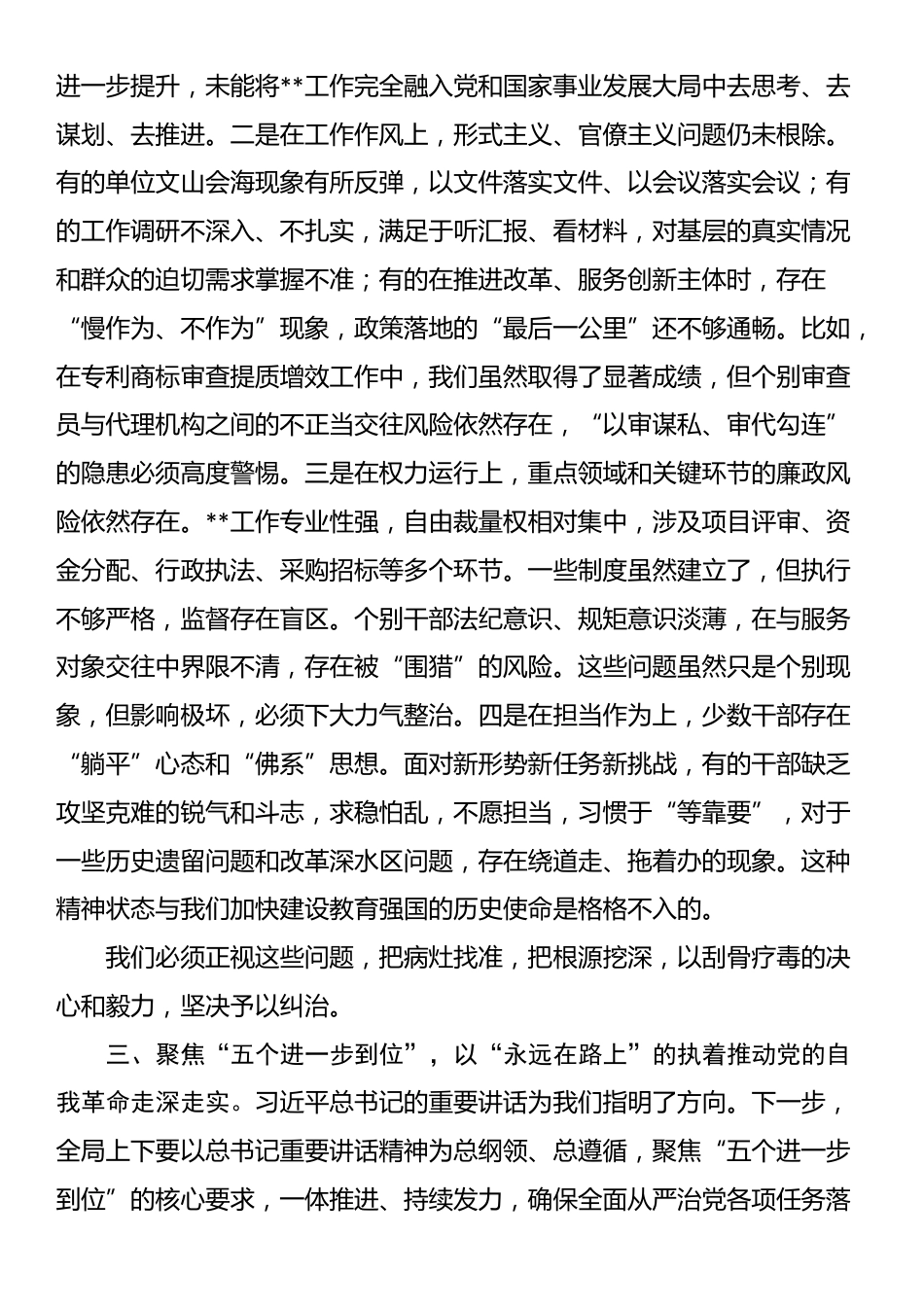 在局党组理论学习中心组传达中共中央政治局第二十一次集体学习时的重要讲话精神研讨交流会上的发言_第3页