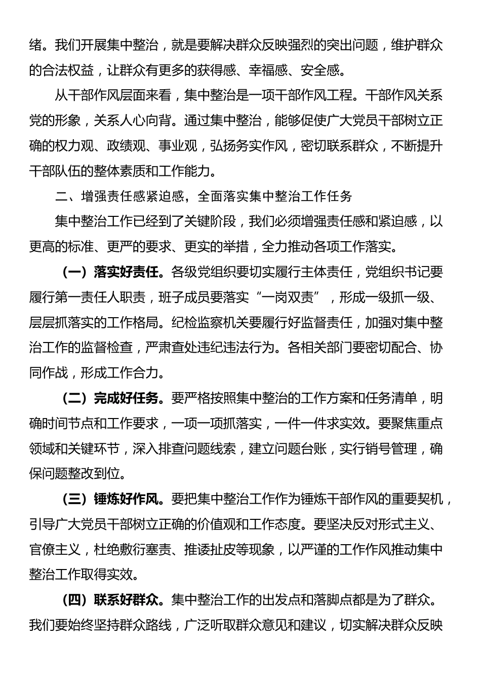 在某新区集中整治群众身边不正之风和腐败问题工作专题会上的讲话_第2页