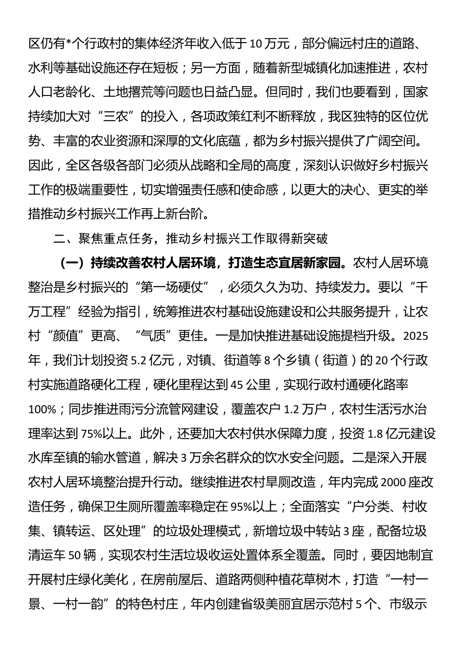 在全区乡村振兴推进暨成果巩固会议上的讲话_第2页