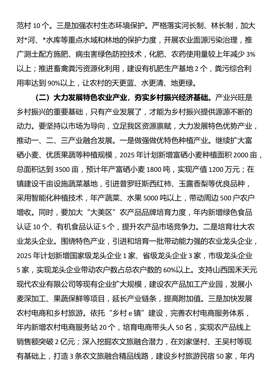 在全区乡村振兴推进暨成果巩固会议上的讲话_第3页