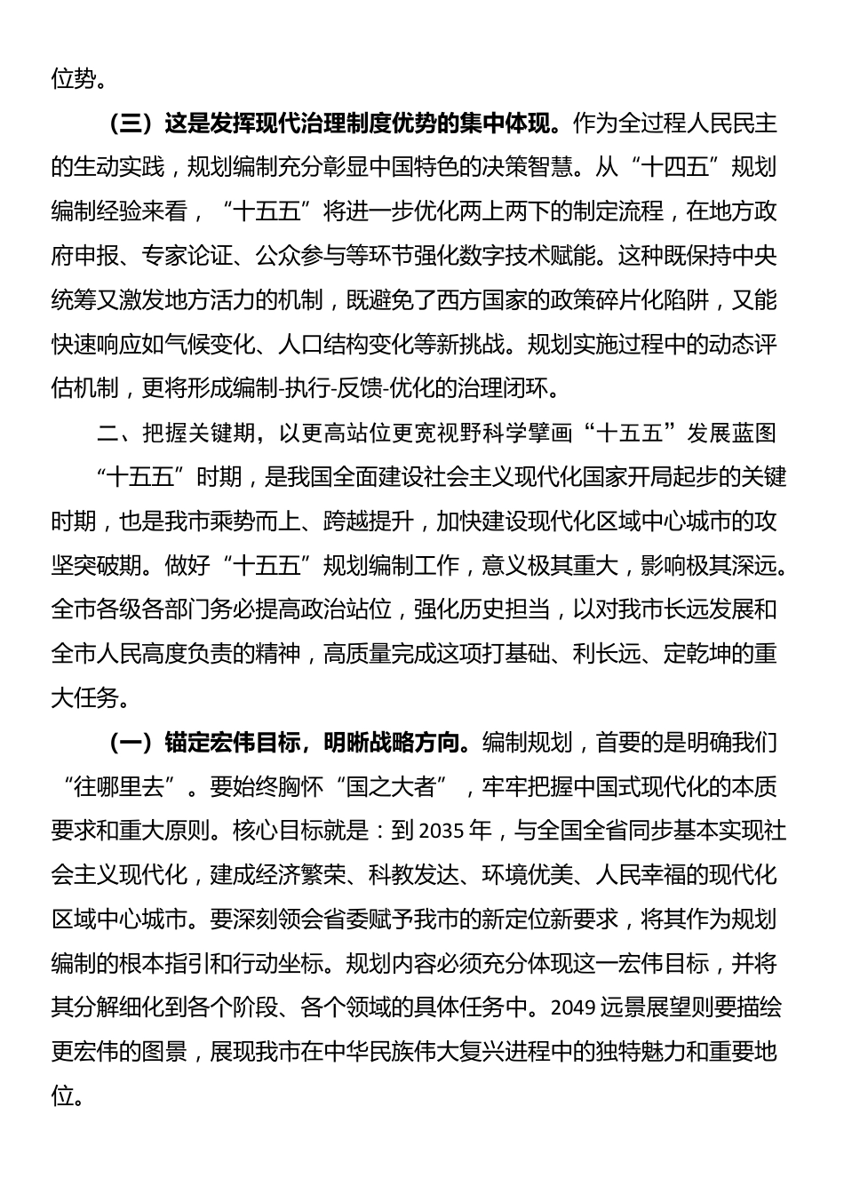 在全市“十五五”规划编制工作部署会议上的讲话_第2页