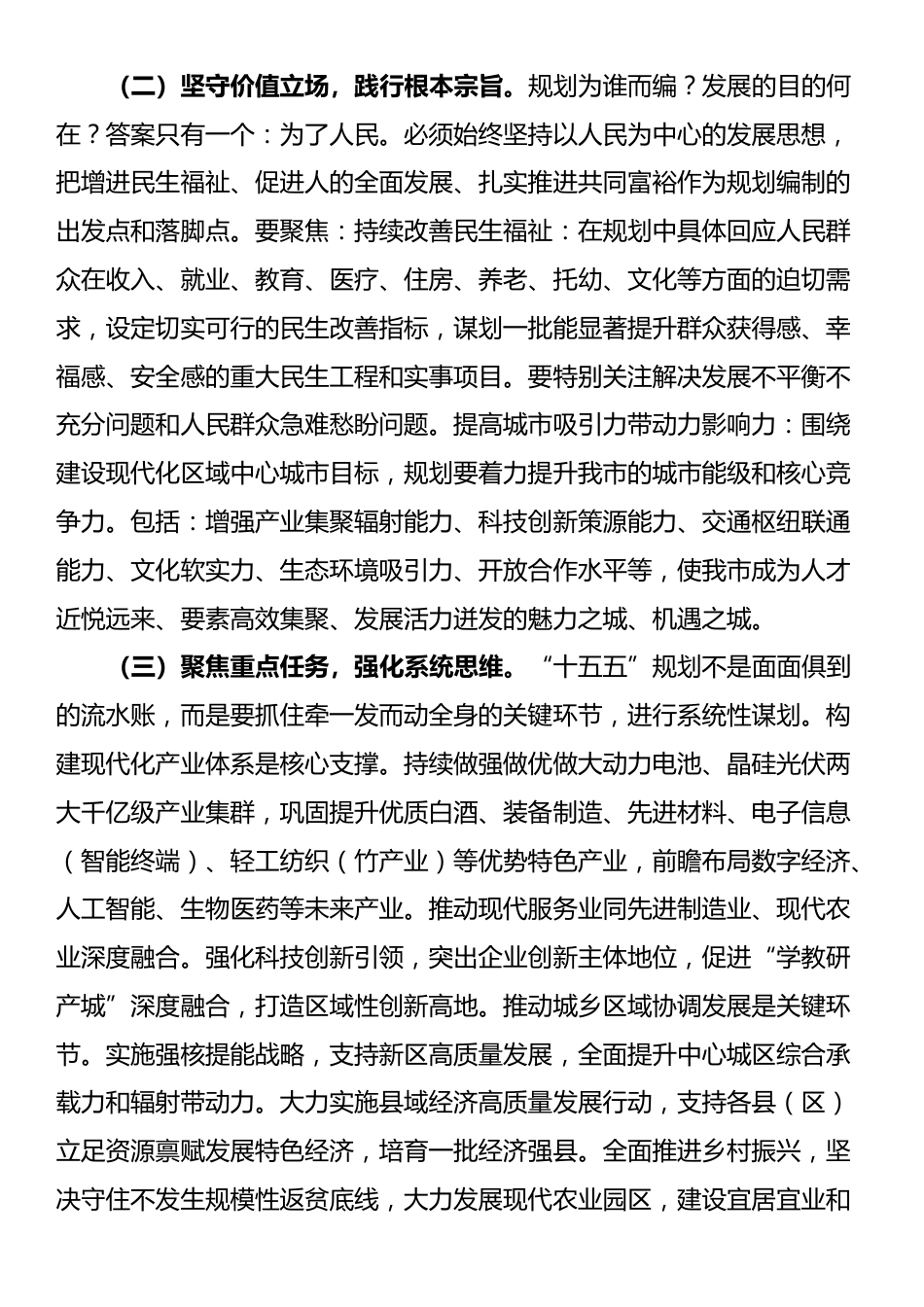 在全市“十五五”规划编制工作部署会议上的讲话_第3页