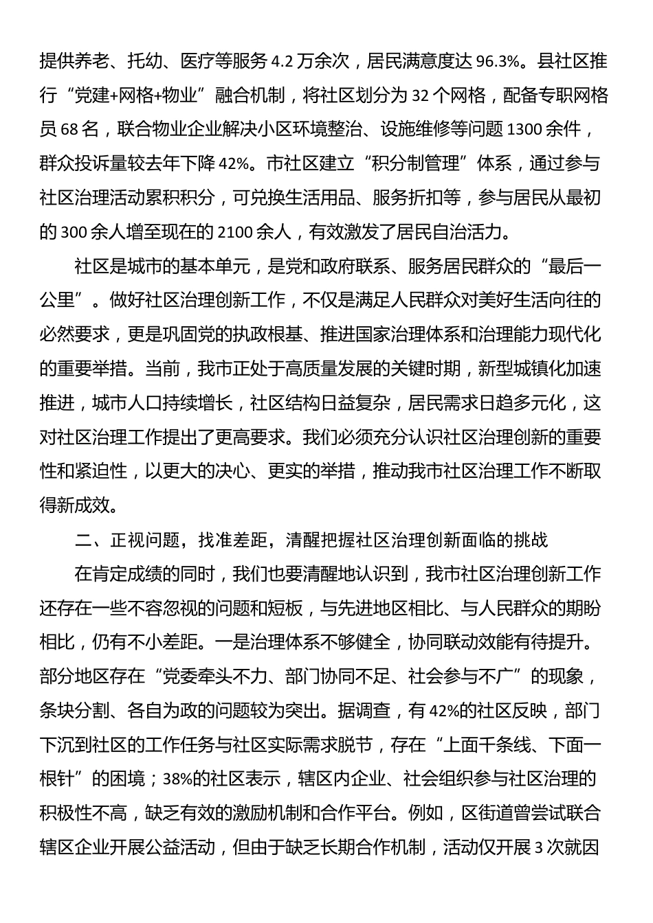 在全市2025年推进城市社区治理体系和治理能力现代化工作会议讲话_第2页