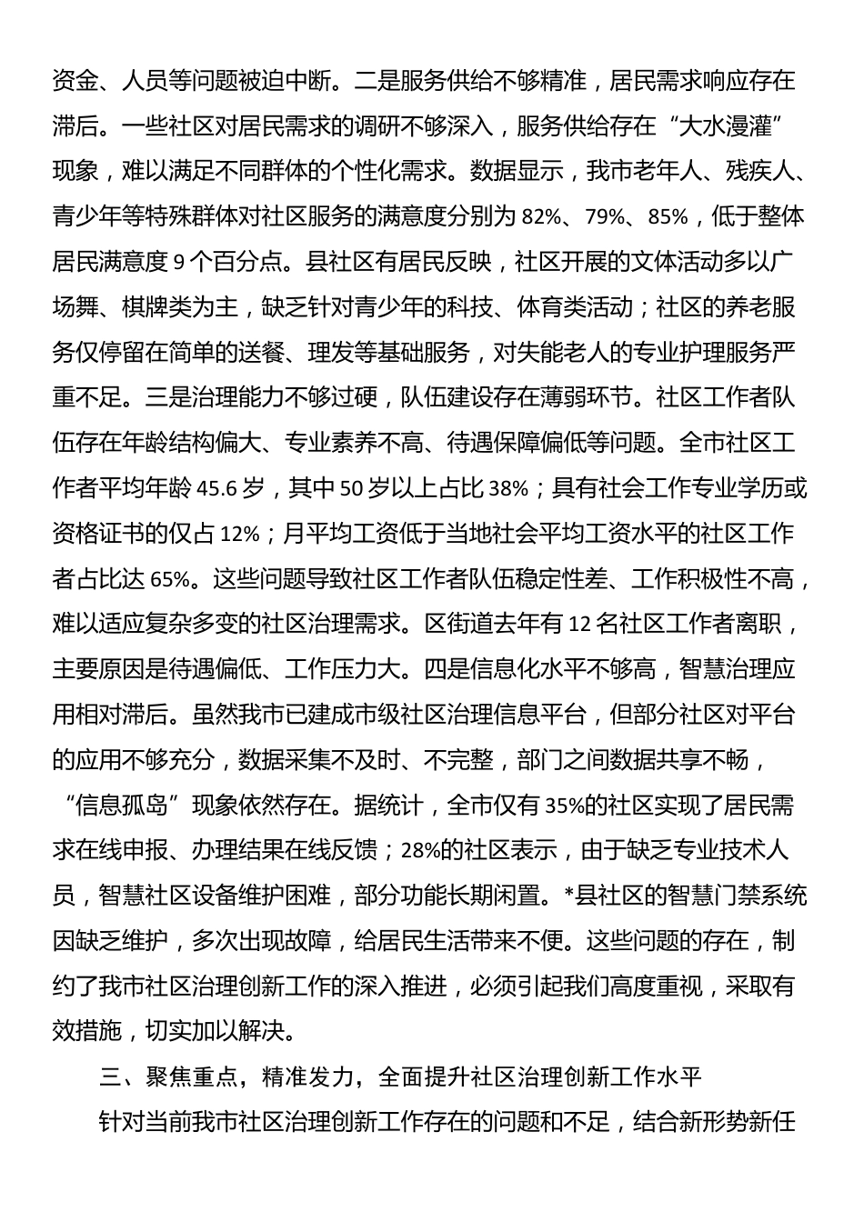 在全市2025年推进城市社区治理体系和治理能力现代化工作会议讲话_第3页