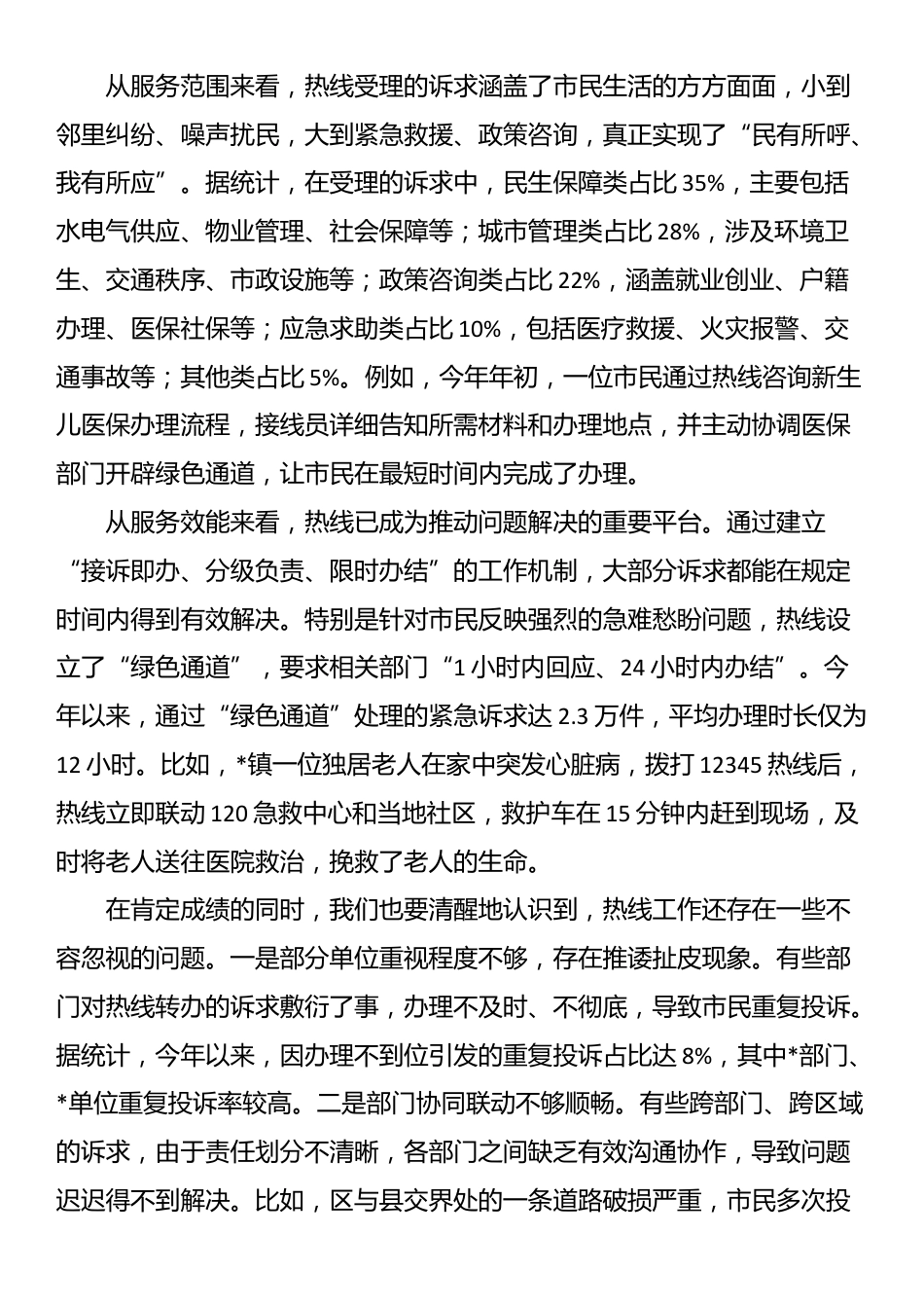 在全市12345市民热线工作推进会议上的讲话_第2页