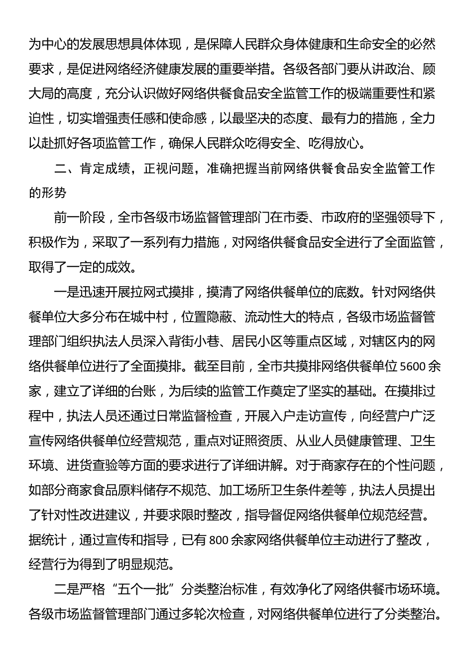 在全市网络供餐食品安全监管工作会议讲话_第2页