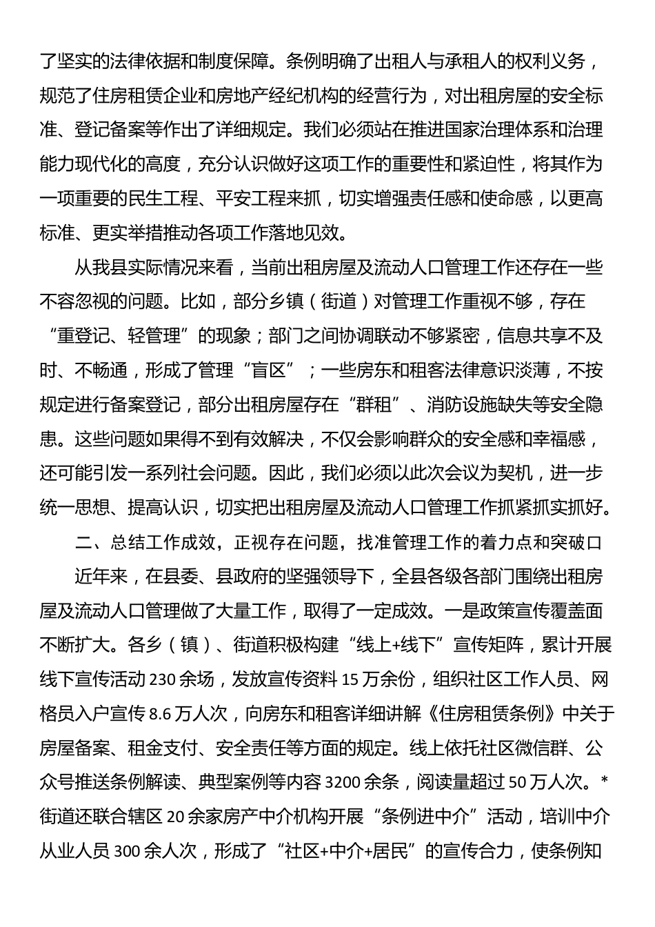 在全县出租房屋及流动人口管理工作会议上的讲话_第2页