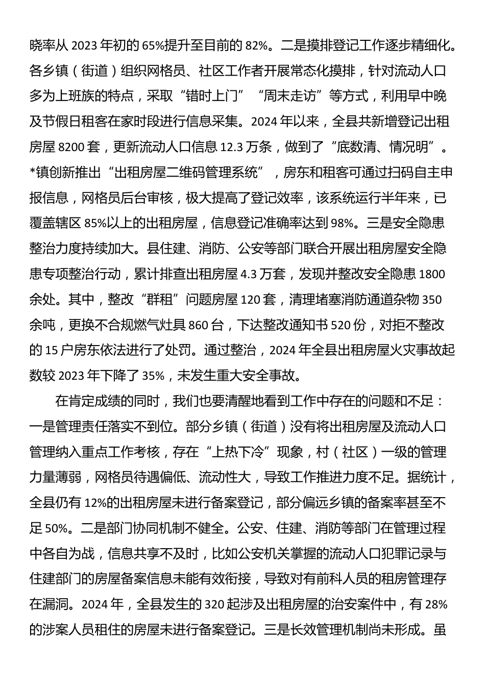 在全县出租房屋及流动人口管理工作会议上的讲话_第3页