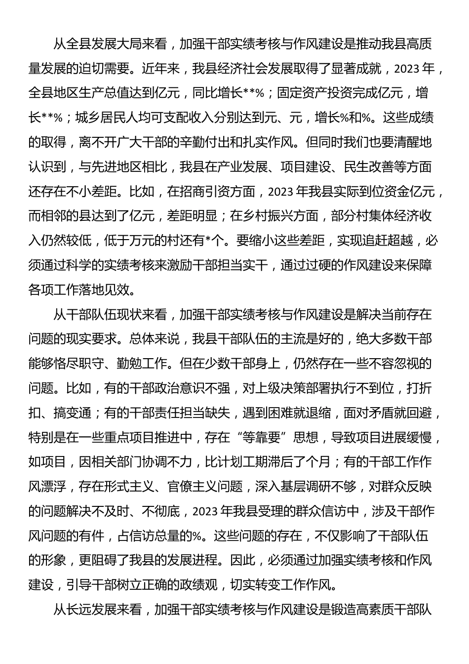 在全县干部实绩考核与作风建设会议上的讲话_第2页