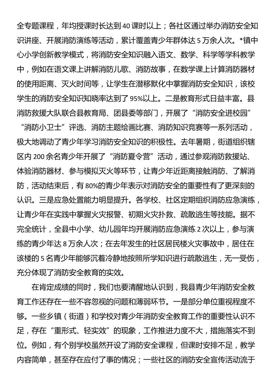 在全县青少年消防安全教育工作会议讲话_第2页