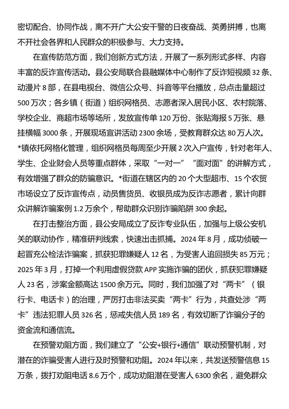政法委副书记在全县2025年“全民反诈”工作推进会上的讲话_第2页