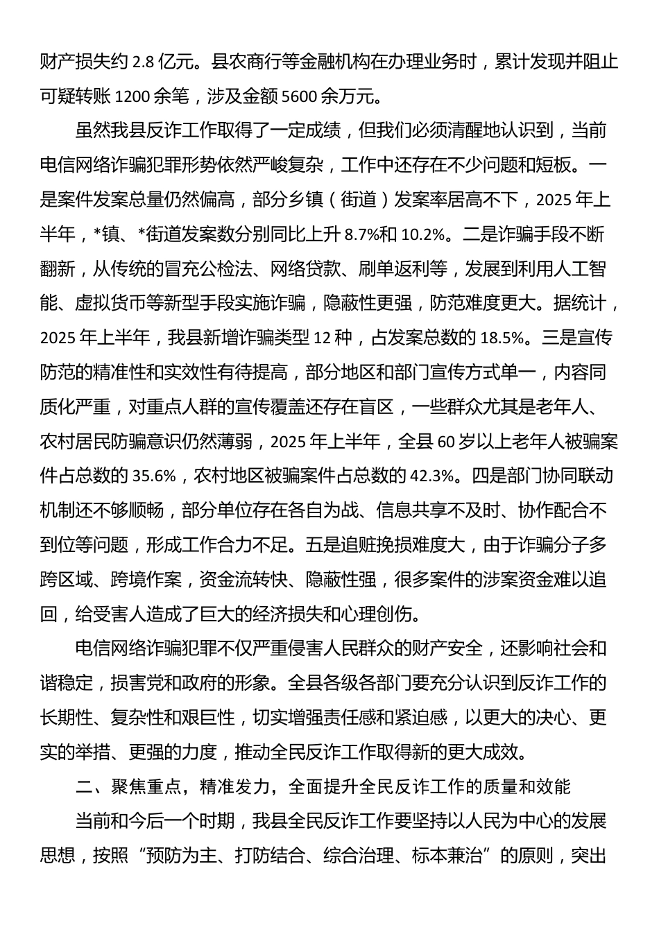 政法委副书记在全县2025年“全民反诈”工作推进会上的讲话_第3页