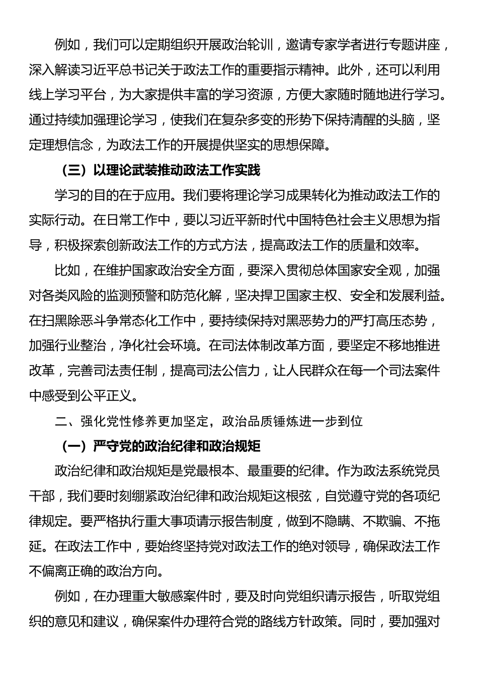 政法系统党员干部“五个进一步到位”专题学习研讨发言材料_第2页
