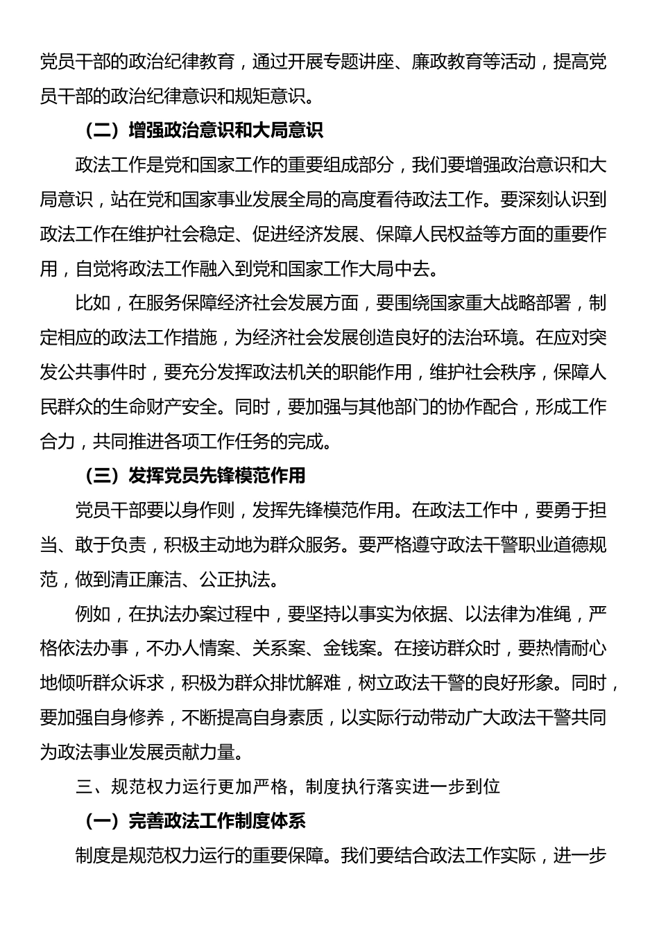 政法系统党员干部“五个进一步到位”专题学习研讨发言材料_第3页