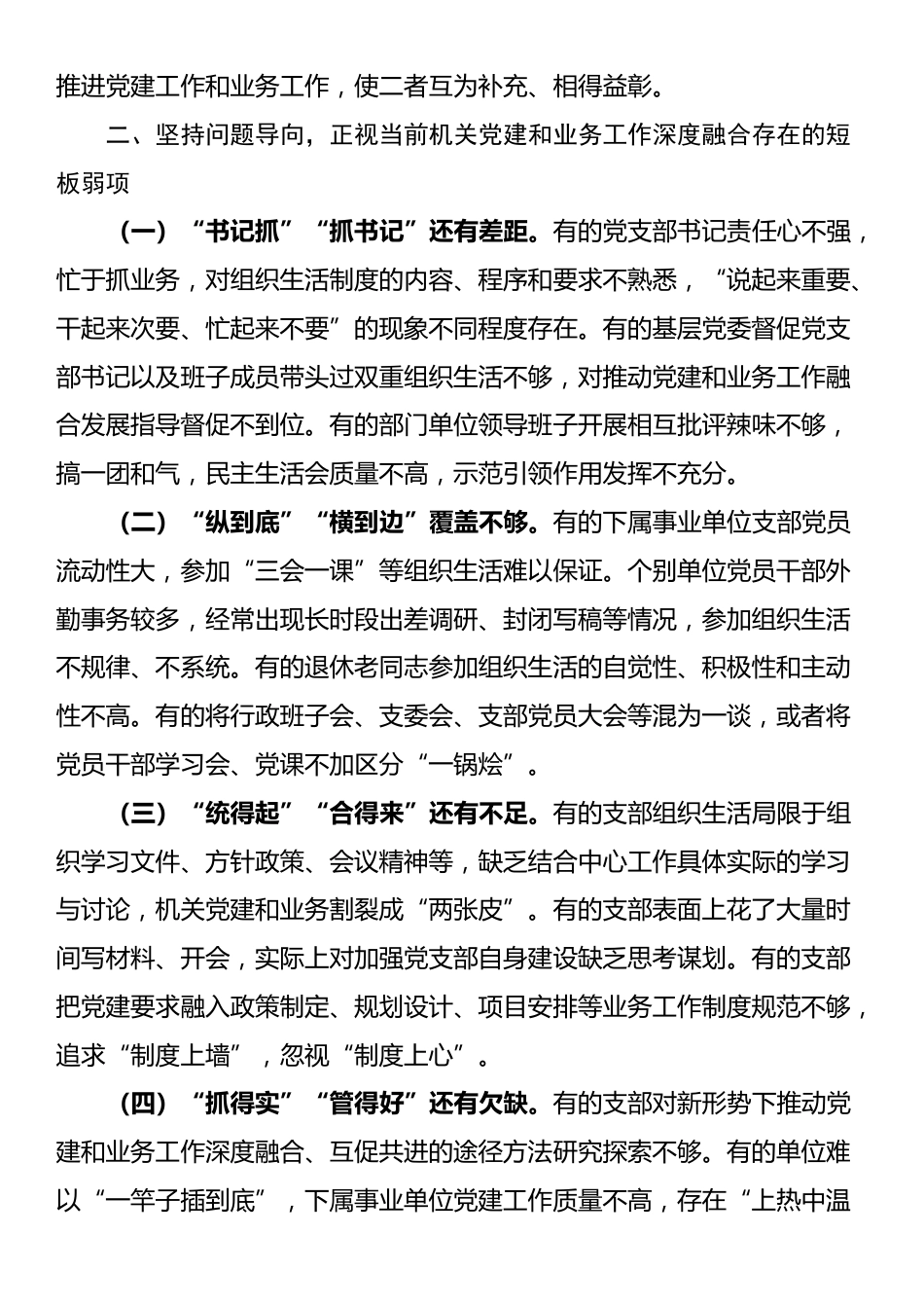 专题党课：坚持党建业务深度融合，以高质量机关党建引领保障高质量发展_第3页