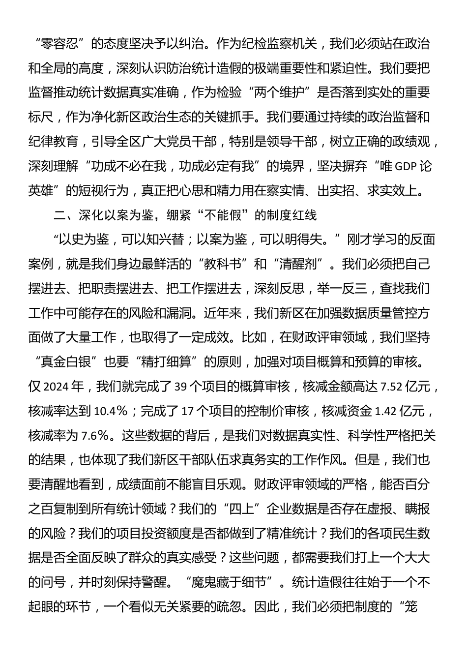 纪委书记在理论学习中心组统计造假案例学习研讨会上的发言_第2页