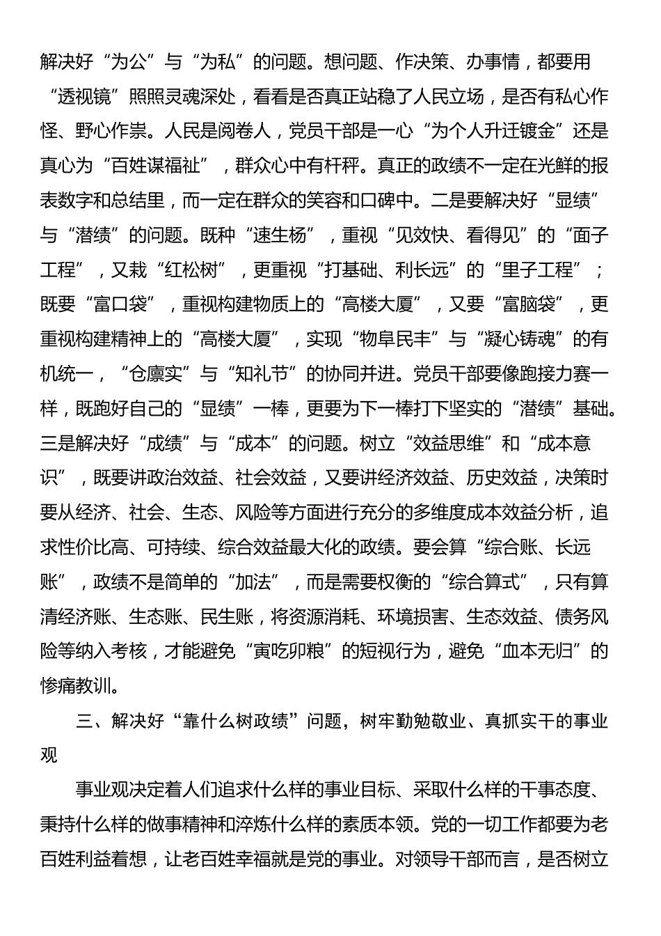 中心组发言：以案为鉴，深刻认识统计造假的危害性，树牢正确政绩观_第3页