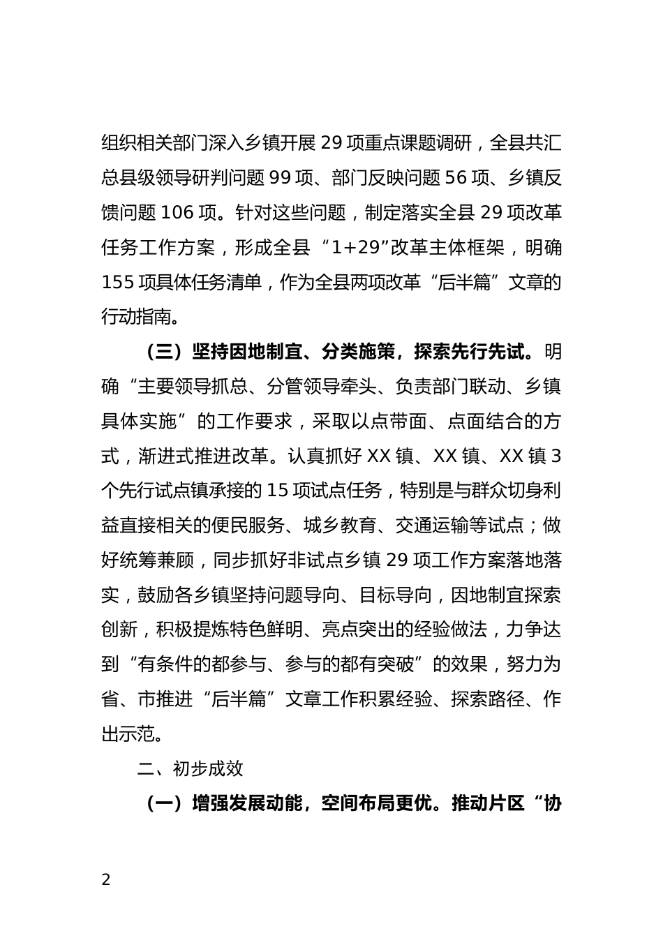 行政区划调整改革后半篇文章情况汇报_第2页