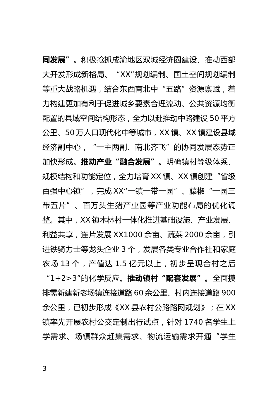 行政区划调整改革后半篇文章情况汇报_第3页
