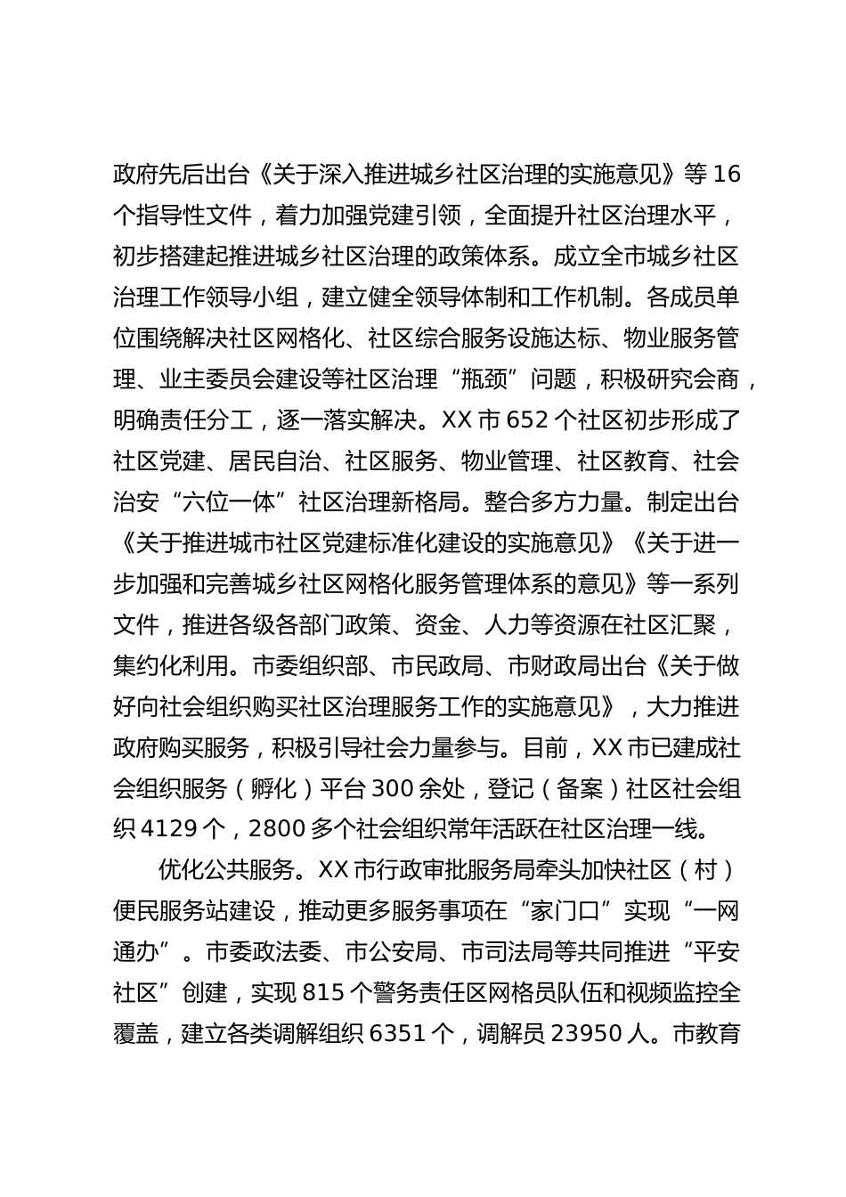 基层治理情况汇报_第2页