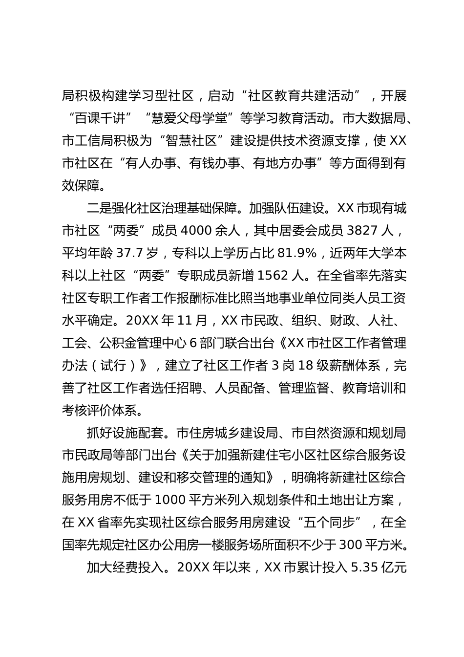 基层治理情况汇报_第3页