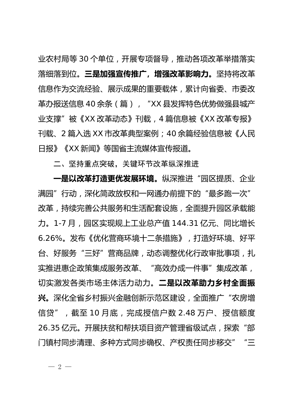 全面深化改革工作推进情况汇报_第2页