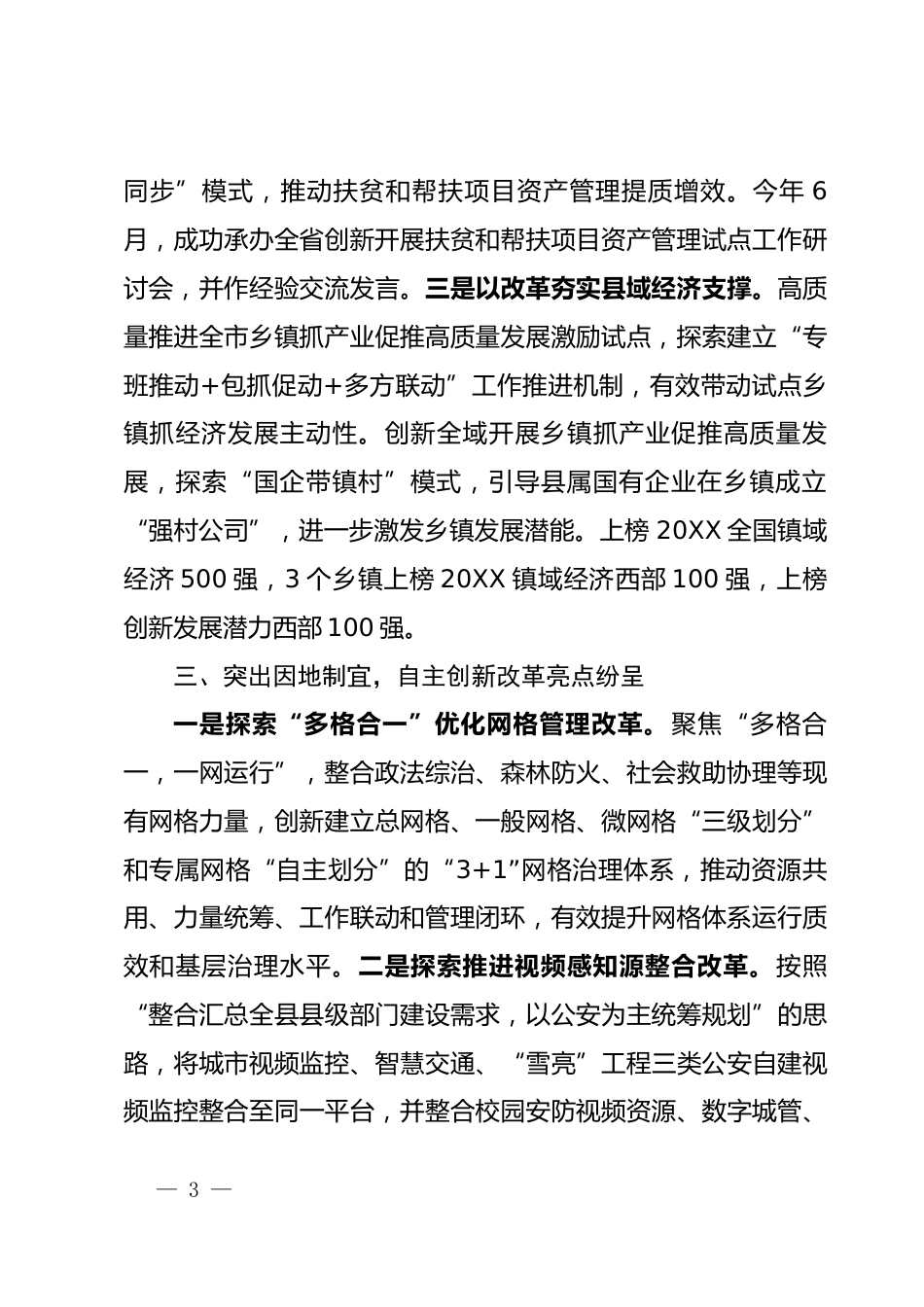 全面深化改革工作推进情况汇报_第3页