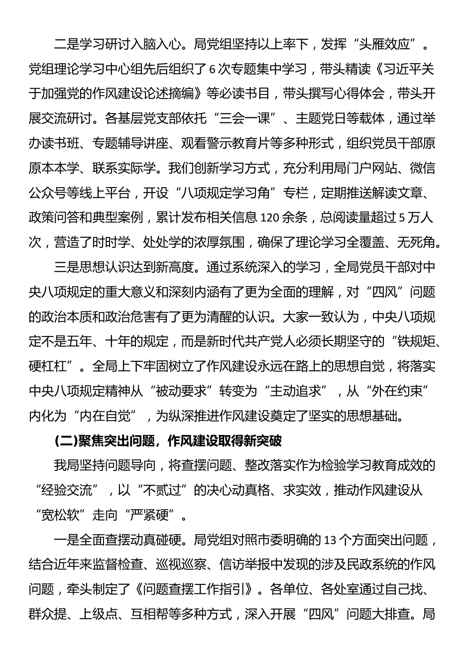XX市XX局关于深入贯彻学习教育的总结报告_第2页