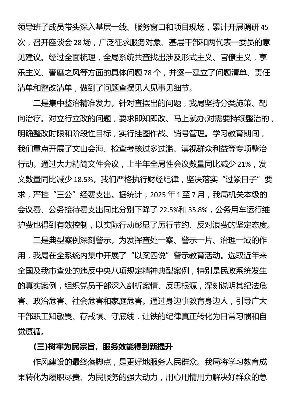 XX市XX局关于深入贯彻学习教育的总结报告_第3页
