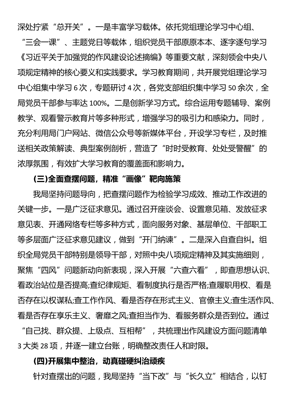 XX市应急管理局关于深入贯彻落实学习教育的总结评估报告_第2页