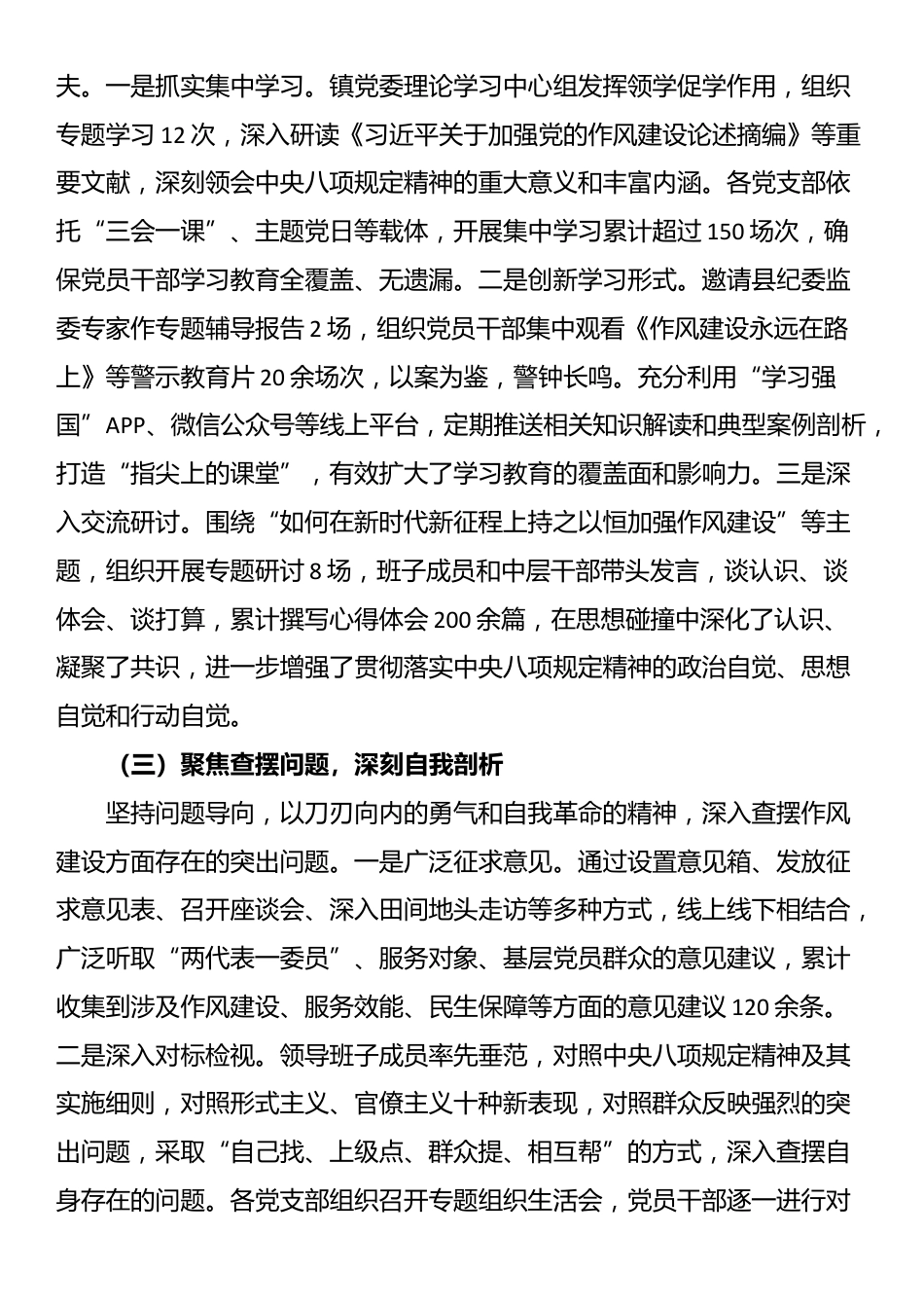 XX县XX镇党委关于深入贯彻落实学习教育的总结评估报告_第2页