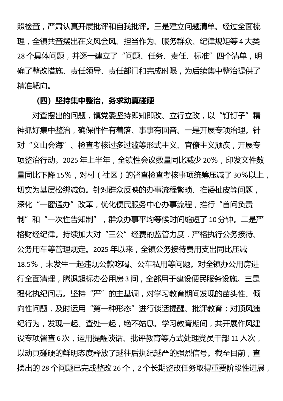 XX县XX镇党委关于深入贯彻落实学习教育的总结评估报告_第3页