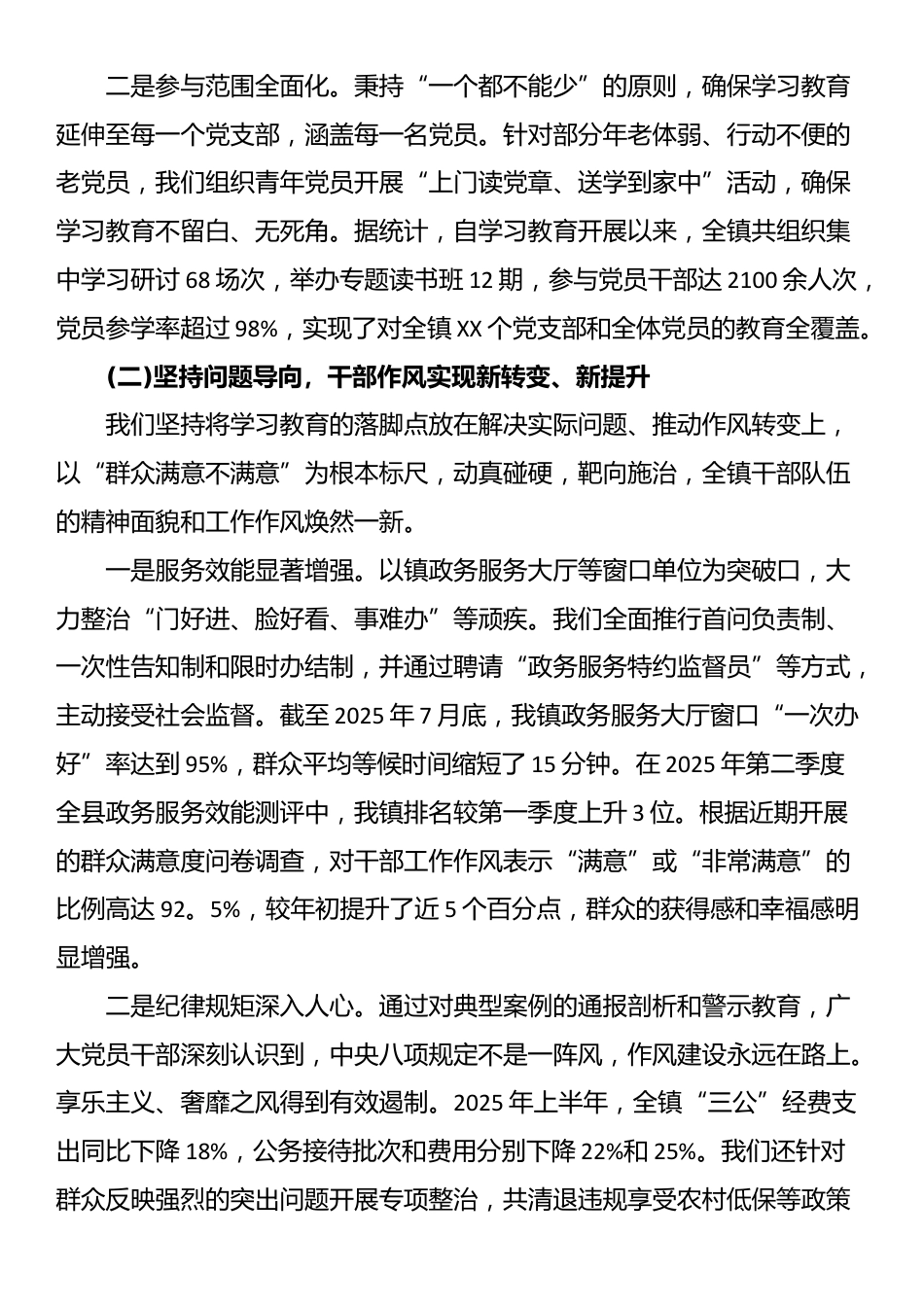XX镇贯彻落实学习教育总结报告_第2页