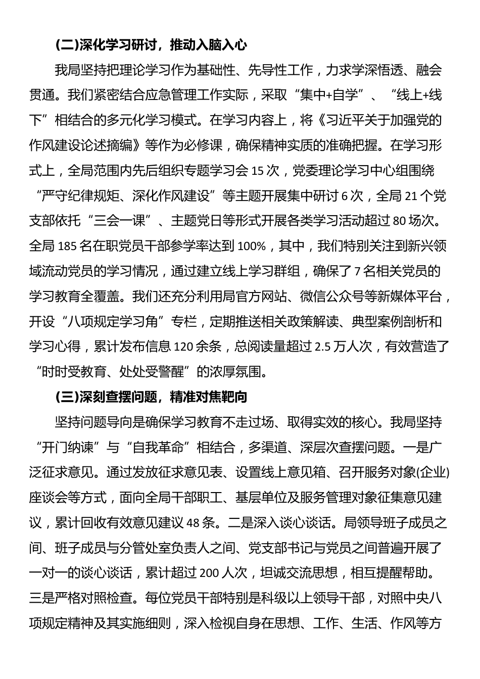 关于局贯彻落实学习教育的总结评估报告_第2页